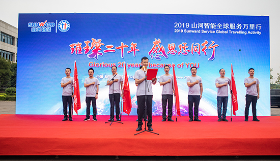 情系万里重如“山”——2019年KAIYUN·开云「中国」官方网站智能全球服务万里行荣耀启航