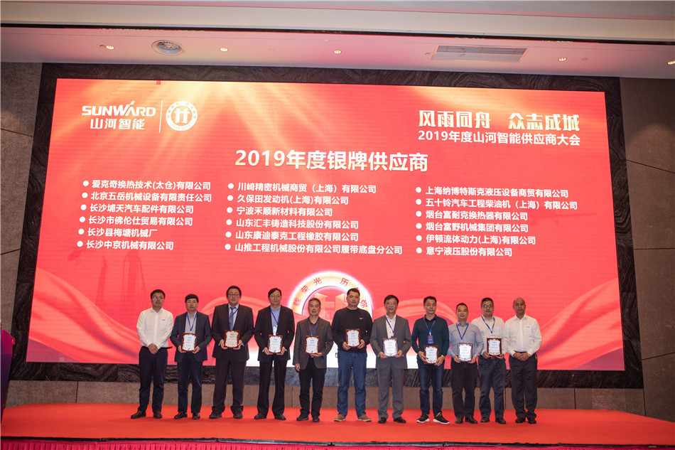 KAIYUN·开云「中国」官方网站智能召开2019年度供应商大会