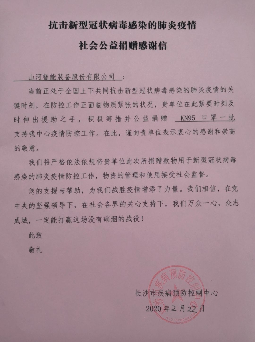 KAIYUN·开云「中国」官方网站智能3000个KN95口罩捐赠长沙市疾控中心