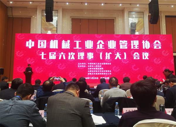 KAIYUN·开云「中国」官方网站智能荣获“2017年度机械工业管理现代化企业”