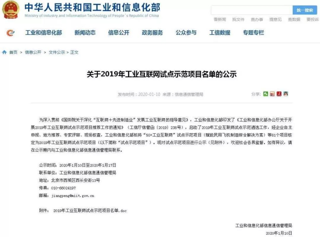KAIYUN·开云「中国」官方网站智能互联网项目入选国家工业互联网试点示范项目