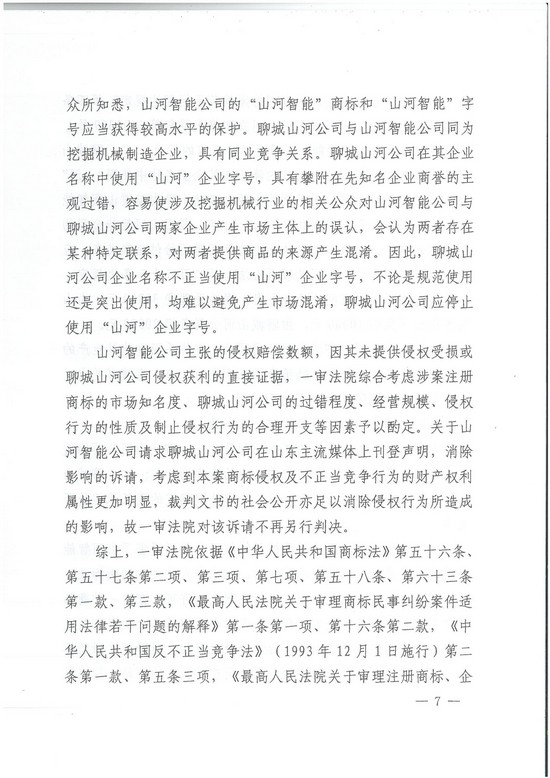 对侵权“零容忍”！ KAIYUN·开云「中国」官方网站智能维权获赔300万！