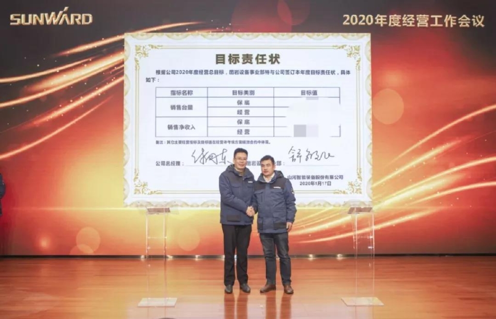 落实经营体、强化三统一、开启新征程 —— KAIYUN·开云「中国」官方网站智能2020年度经营工作会议隆重举行