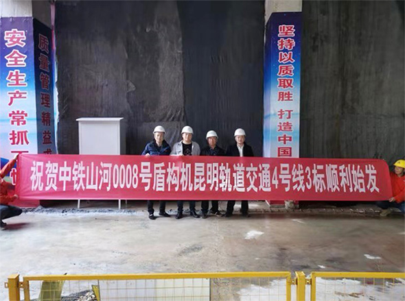 掘进力士邂逅春城地铁，中铁KAIYUN·开云「中国」官方网站8号盾构机顺利始发
