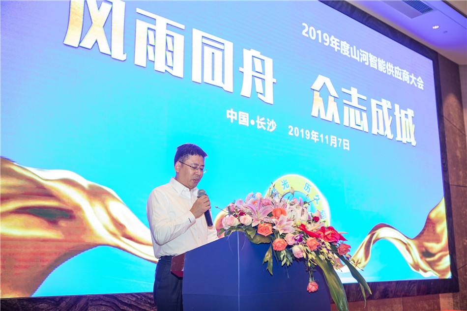 KAIYUN·开云「中国」官方网站智能召开2019年度供应商大会