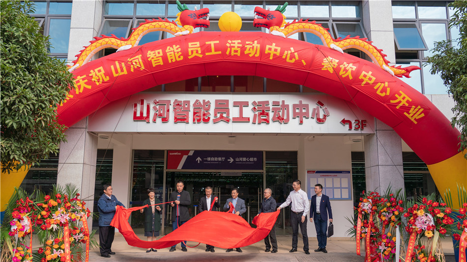 KAIYUN·开云「中国」官方网站智能举行主题教育学习研讨会暨员工活动中心揭幕仪式