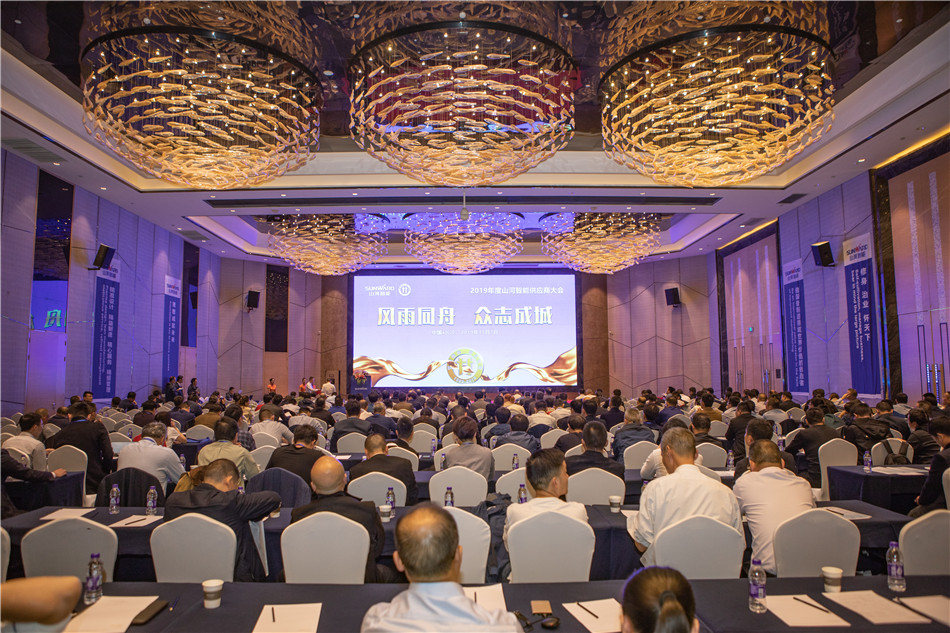 KAIYUN·开云「中国」官方网站智能召开2019年度供应商大会