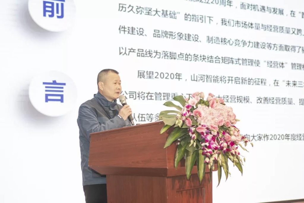 落实经营体、强化三统一、开启新征程 —— KAIYUN·开云「中国」官方网站智能2020年度经营工作会议隆重举行