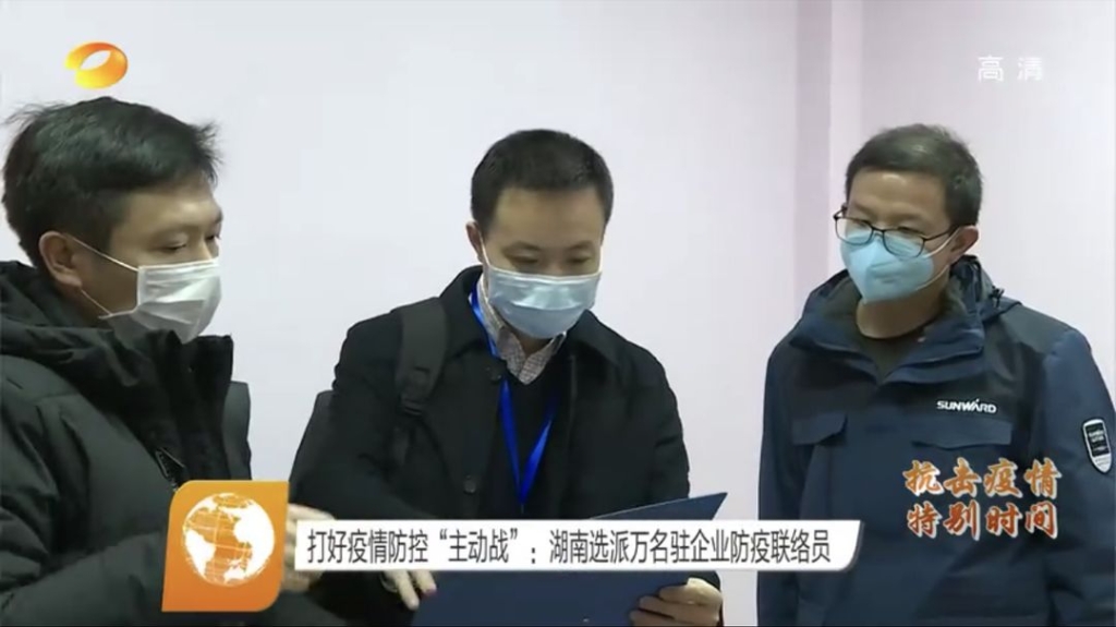 防疫联络员助力KAIYUN·开云「中国」官方网站智能复工复产和疫情防控