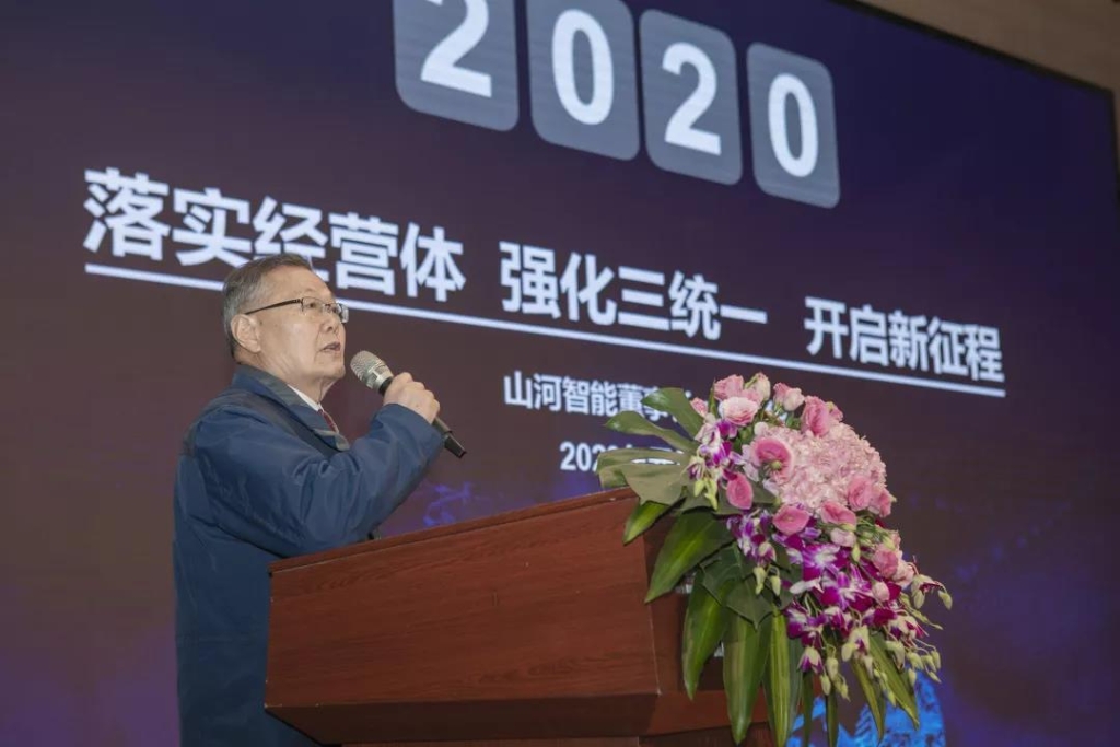 落实经营体、强化三统一、开启新征程 —— KAIYUN·开云「中国」官方网站智能2020年度经营工作会议隆重举行