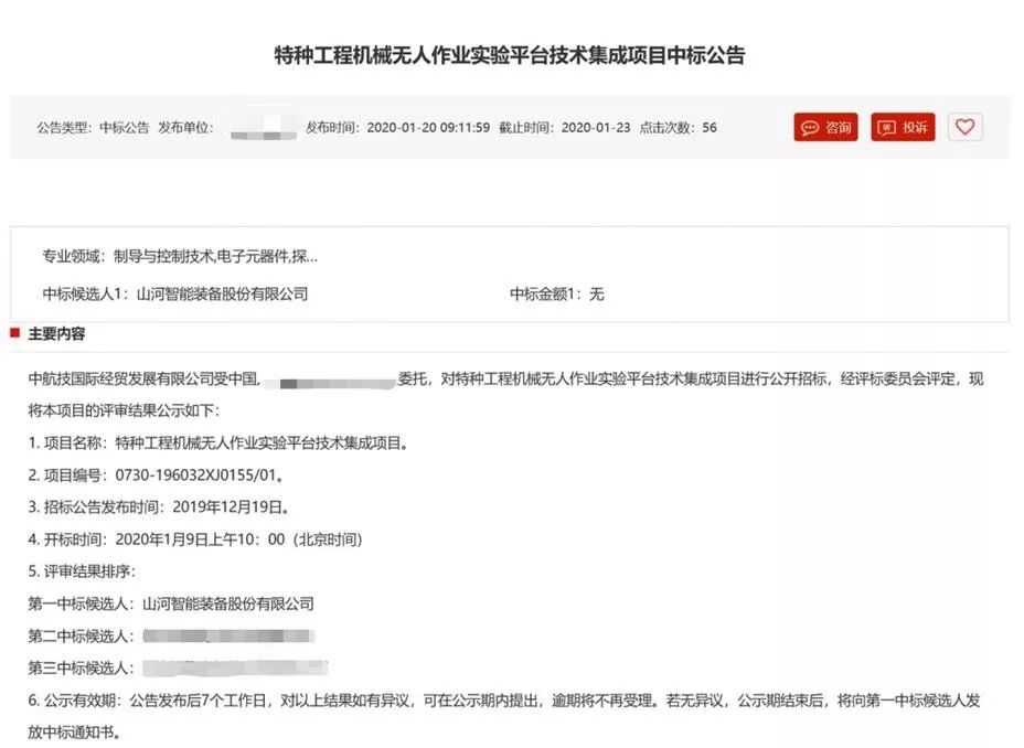 KAIYUN·开云「中国」官方网站智能智能挖掘机捷报频传