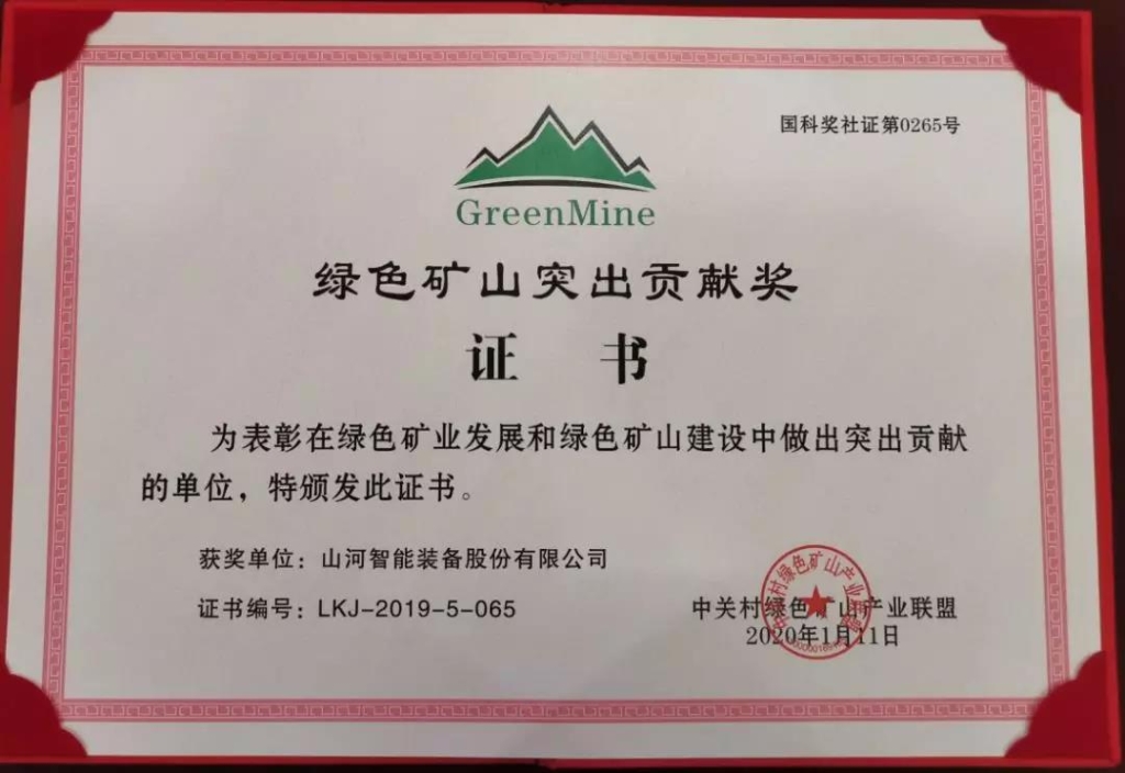 喜讯！KAIYUN·开云「中国」官方网站智能获中国绿色矿山突出贡献奖