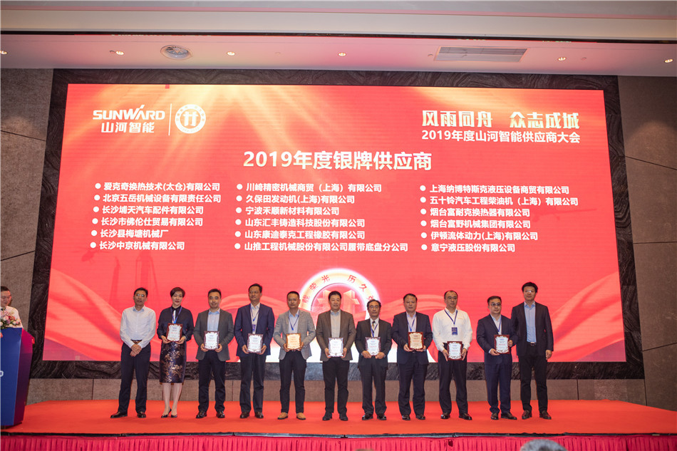 KAIYUN·开云「中国」官方网站智能召开2019年度供应商大会