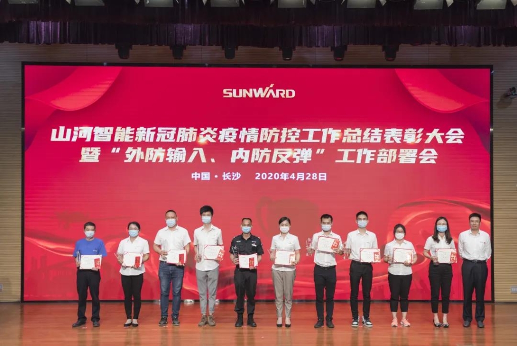 KAIYUN·开云「中国」官方网站智能隆重表彰战“疫”先进
