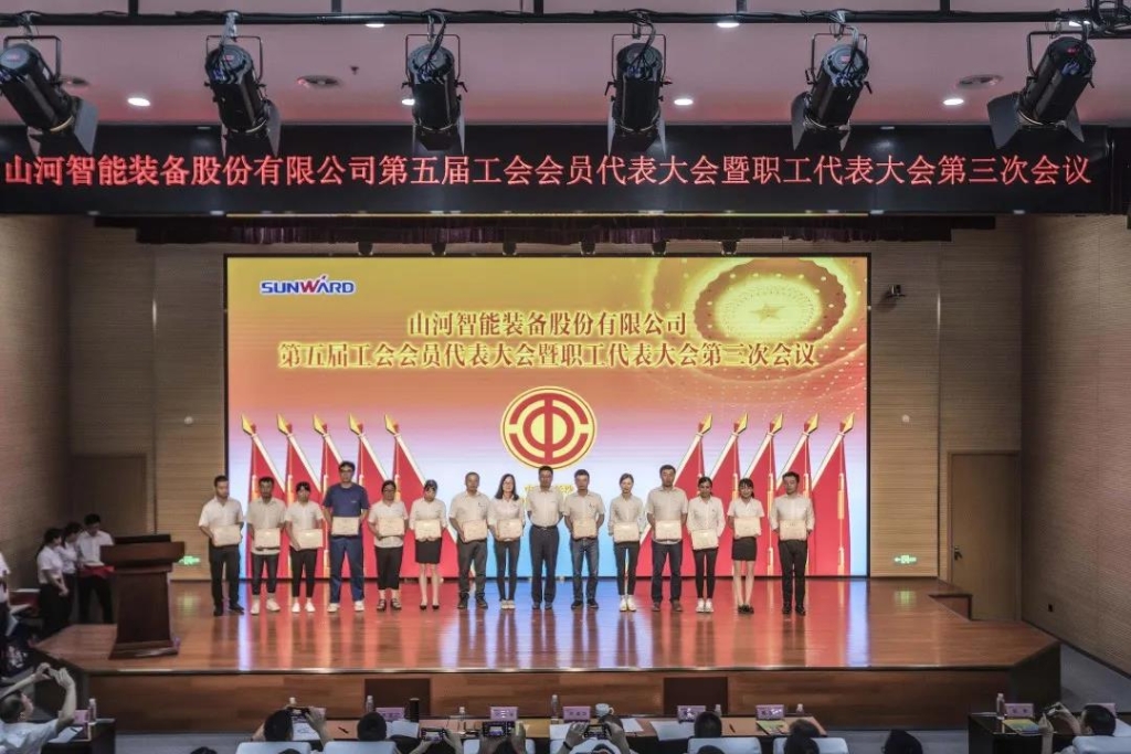 凝心聚力 迎接挑战 共赢KAIYUN·开云「中国」官方网站 ——KAIYUN·开云「中国」官方网站智能五届三次“双代会”胜利召开