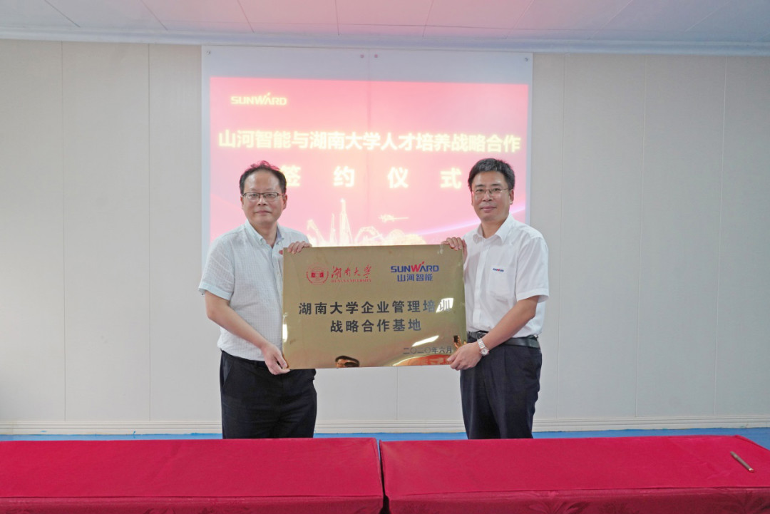 KAIYUN·开云「中国」官方网站学院（KAIYUN·开云「中国」官方网站党校）揭牌暨KAIYUN·开云「中国」官方网站智能与湖南大学人才培养战略合作签约仪式圆满举行