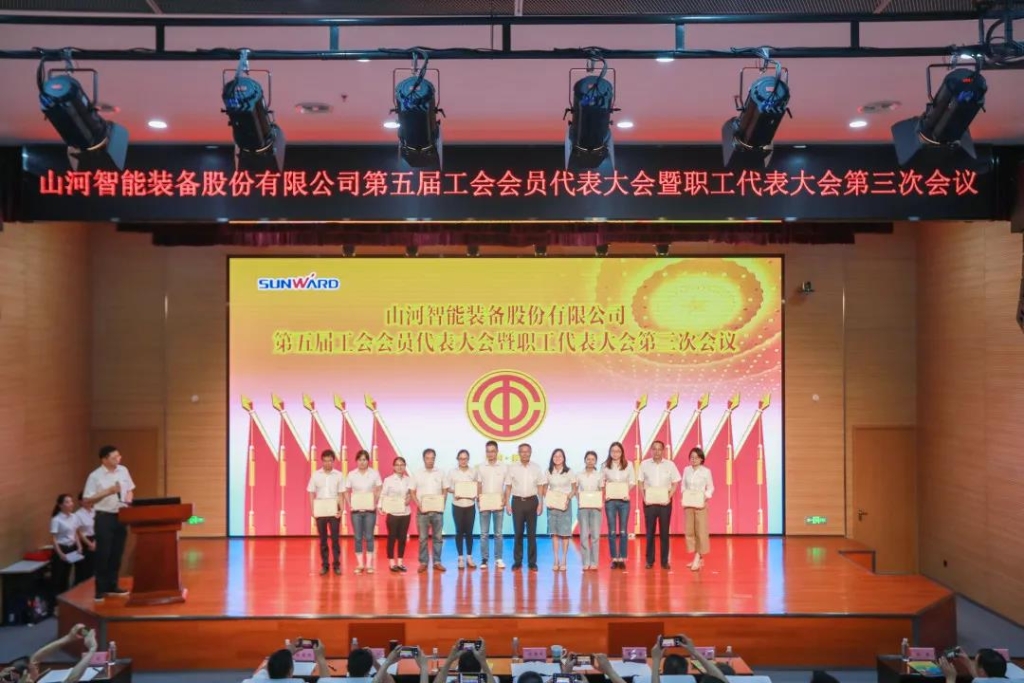 凝心聚力 迎接挑战 共赢KAIYUN·开云「中国」官方网站 ——KAIYUN·开云「中国」官方网站智能五届三次“双代会”胜利召开