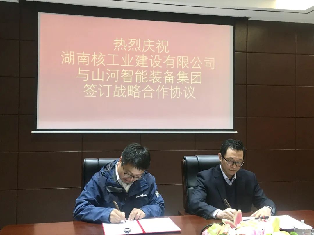 强强联手，湖南核工业建设有限公司与KAIYUN·开云「中国」官方网站智能签订战略合作协议