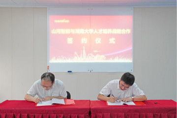 KAIYUN·开云「中国」官方网站学院（KAIYUN·开云「中国」官方网站党校）揭牌暨KAIYUN·开云「中国」官方网站智能与湖南大学人才培养战略合作签约仪式圆满举行