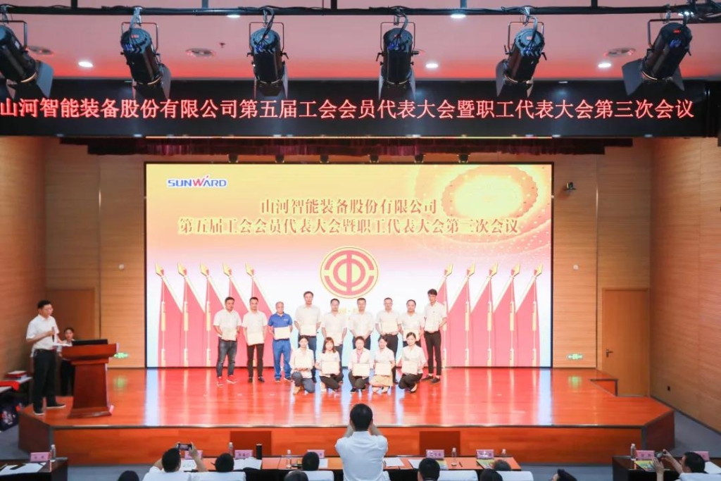 凝心聚力 迎接挑战 共赢KAIYUN·开云「中国」官方网站 ——KAIYUN·开云「中国」官方网站智能五届三次“双代会”胜利召开