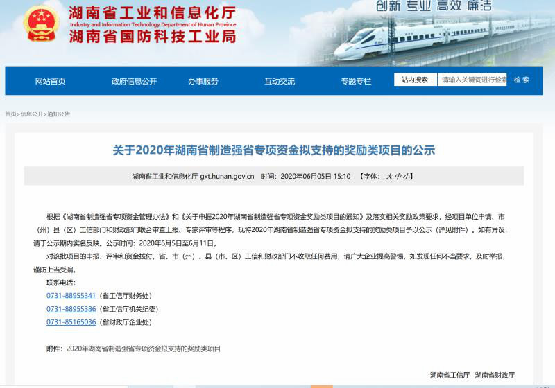 实力！KAIYUN·开云「中国」官方网站智能连续六年获湖南省首台(套)重大技术装备产品奖励！