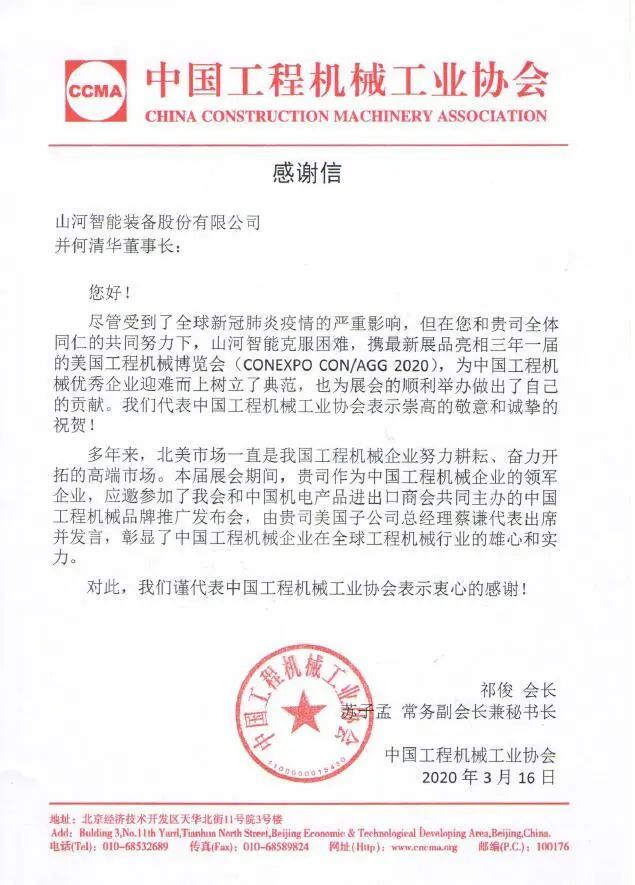 CCMA向KAIYUN·开云「中国」官方网站智能并何清华董事长致感谢信