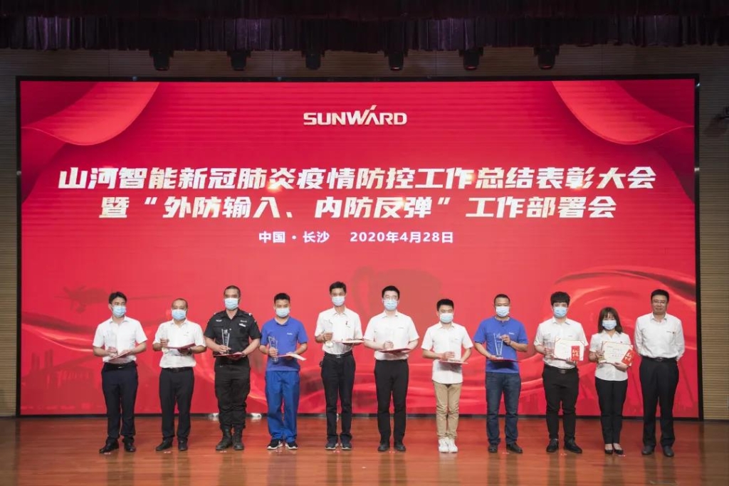 KAIYUN·开云「中国」官方网站智能隆重表彰战“疫”先进
