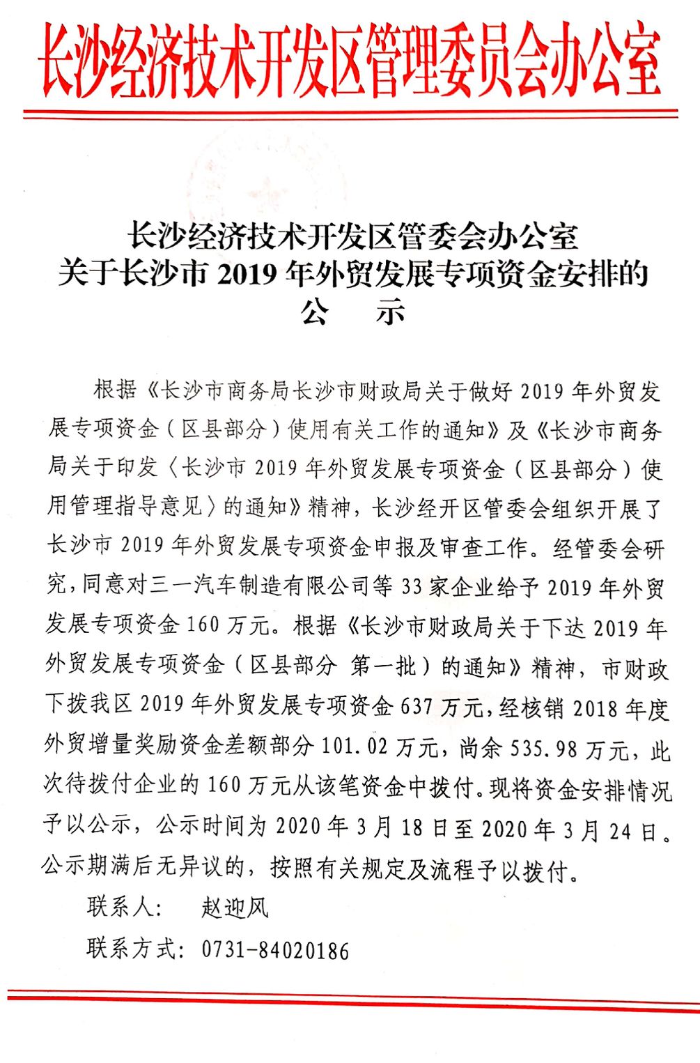 KAIYUN·开云「中国」官方网站智能喜获外贸资金奖励