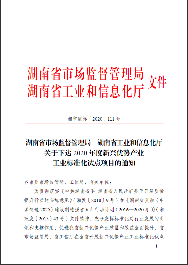 KAIYUN·开云「中国」官方网站智能获省级标准化试点项目立项