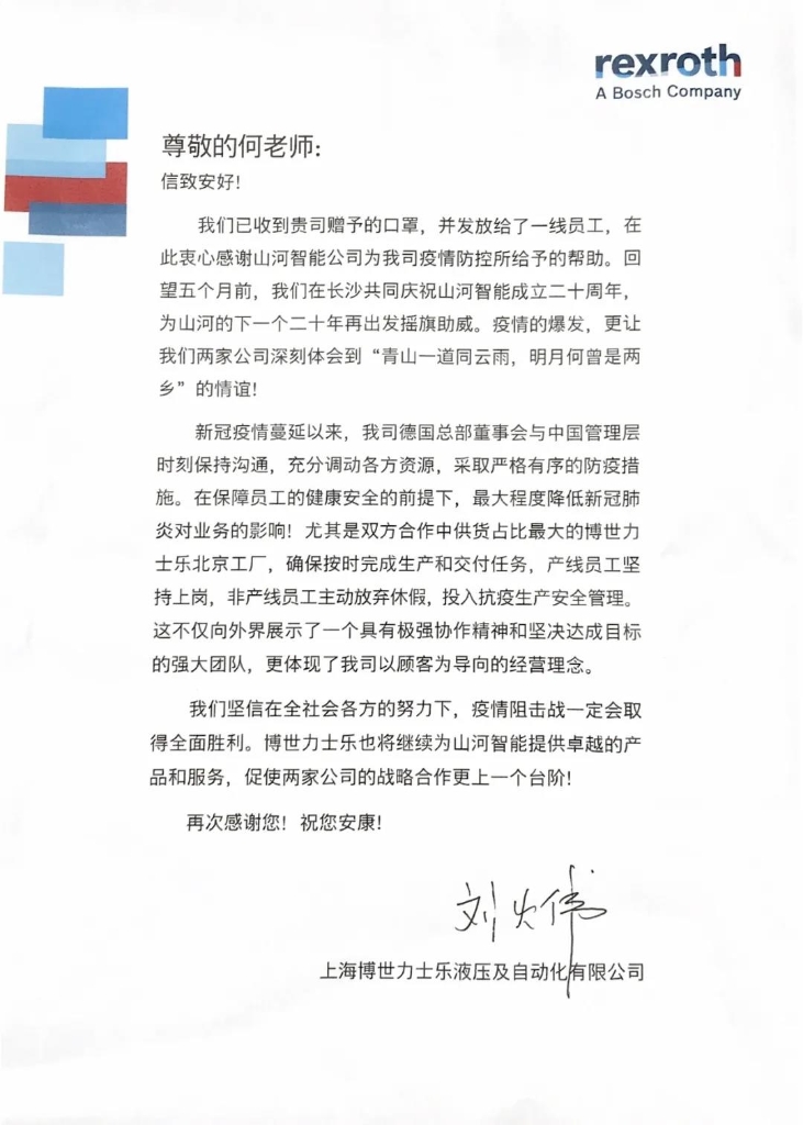 KAIYUN·开云「中国」官方网站智能无私赠口罩，博世力士乐致信表谢意