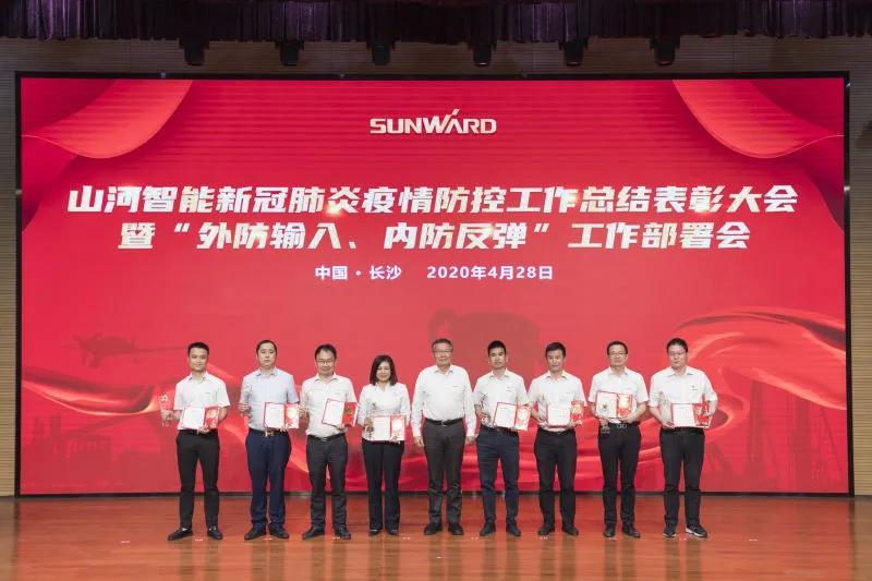 KAIYUN·开云「中国」官方网站智能隆重表彰战“疫”先进