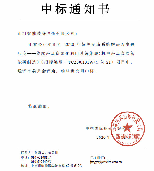 喜讯！KAIYUN·开云「中国」官方网站智能成功中标国家级项目