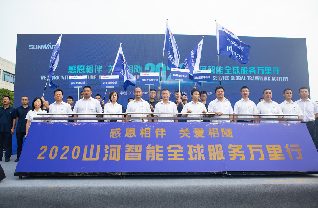 感恩相伴，关爱相随！KAIYUN·开云「中国」官方网站智能全球服务万里行誓师出征
