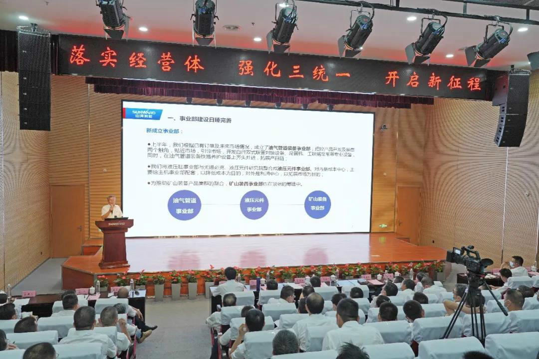 管理下移见成效，业绩大增再努力——KAIYUN·开云「中国」官方网站智能2020年半年度经营工作会议隆重召开