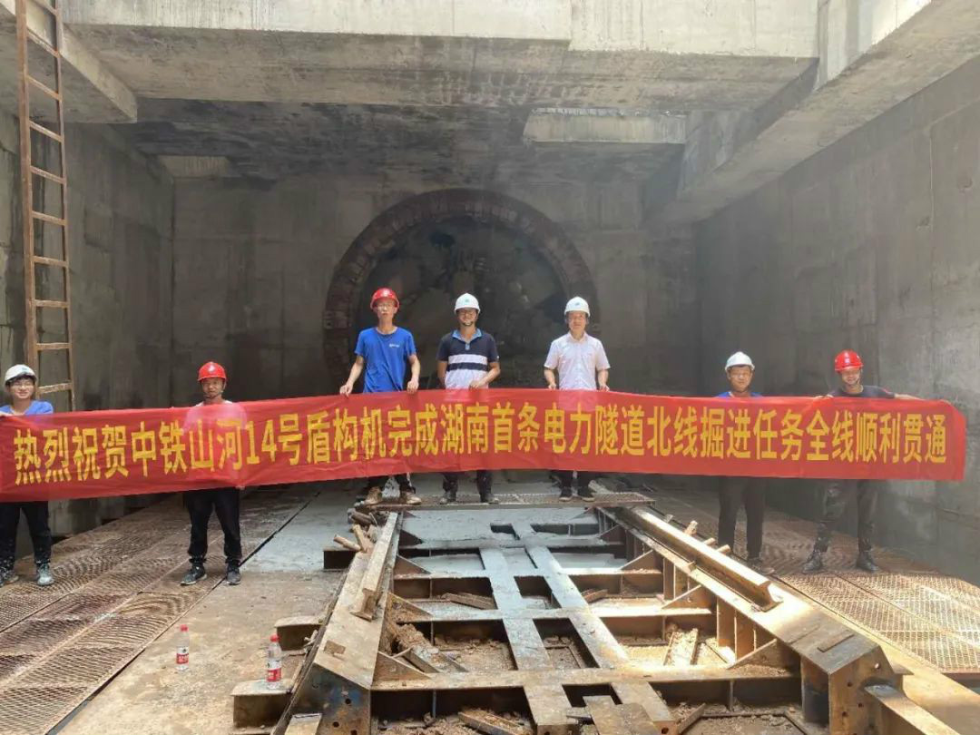中铁KAIYUN·开云「中国」官方网站盾构机贯通湖南省首条电力盾构隧道