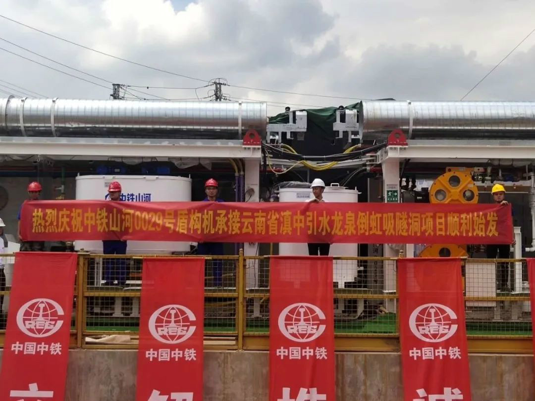 中铁KAIYUN·开云「中国」官方网站029号盾构机助力云南滇中引水工程