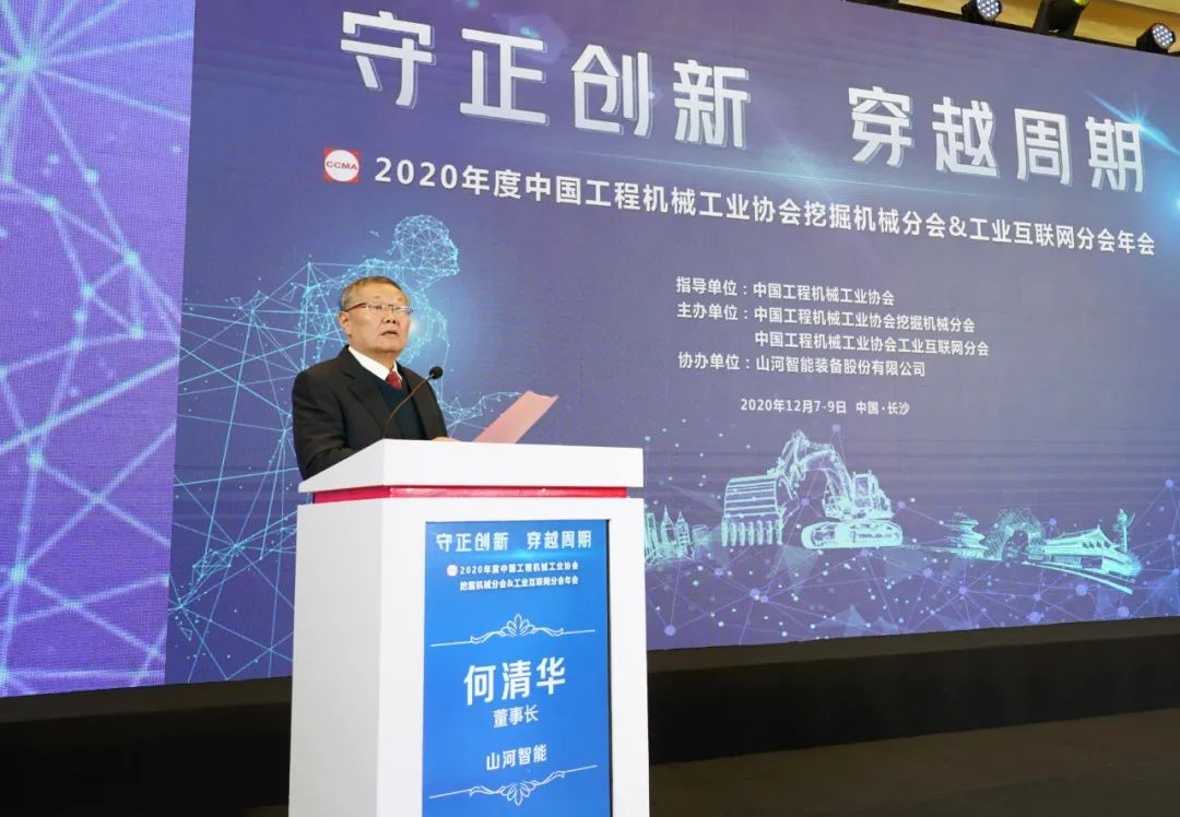 KAIYUN·开云「中国」官方网站智能助力2020年挖掘机械分会&工业互联网分会年会成功举办 KAIYUN·开云「中国」官方网站智能装备 昨天