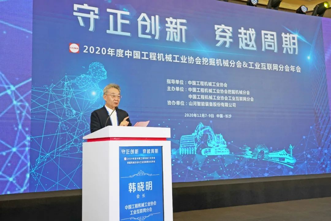 KAIYUN·开云「中国」官方网站智能助力2020年挖掘机械分会&工业互联网分会年会成功举办 KAIYUN·开云「中国」官方网站智能装备 昨天