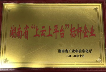 KAIYUN·开云「中国」官方网站智能获湖南省“上云上平台”标杆企业