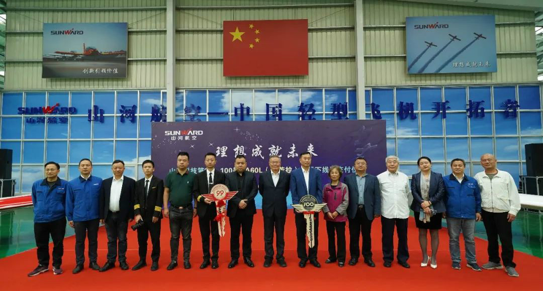 跨上新征程，谱写KAIYUN·开云「中国」官方网站航空产业新篇章 ——KAIYUN·开云「中国」官方网站科技第99、100架SA60L(阿若拉)飞机正式下线