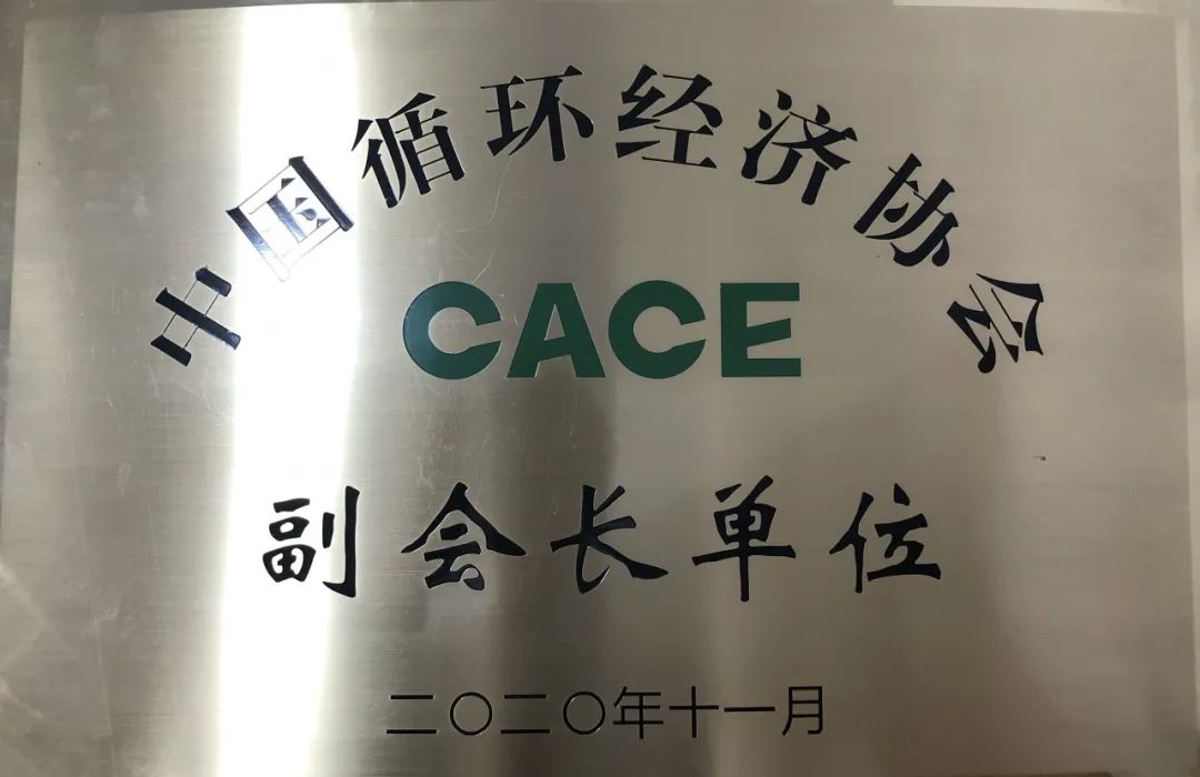 KAIYUN·开云「中国」官方网站智能荣膺中国循环经济协会副会长单位