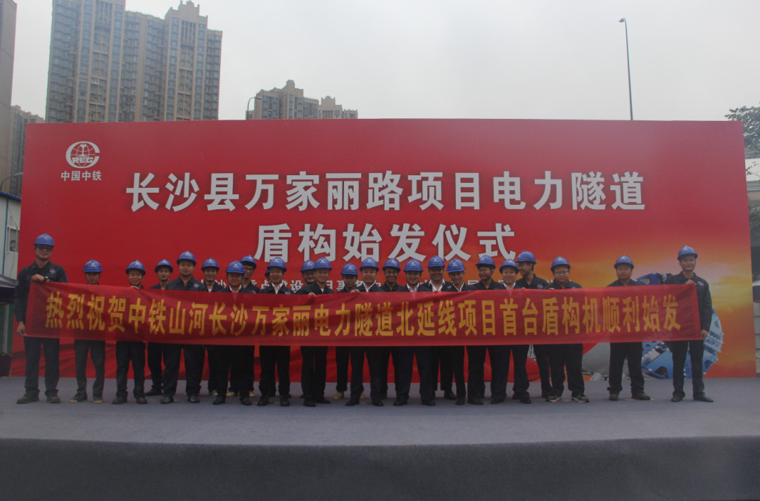打响施工板块第一枪！中铁KAIYUN·开云「中国」官方网站首个盾构专业施工项目顺利起航