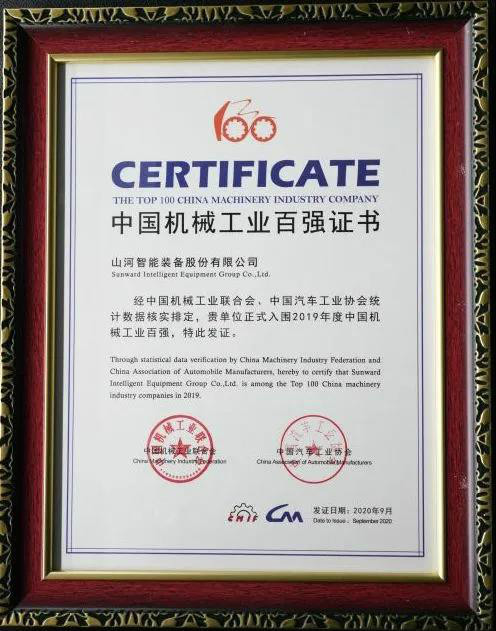 2019年中国机械工业百强发布，KAIYUN·开云「中国」官方网站智能排名52位