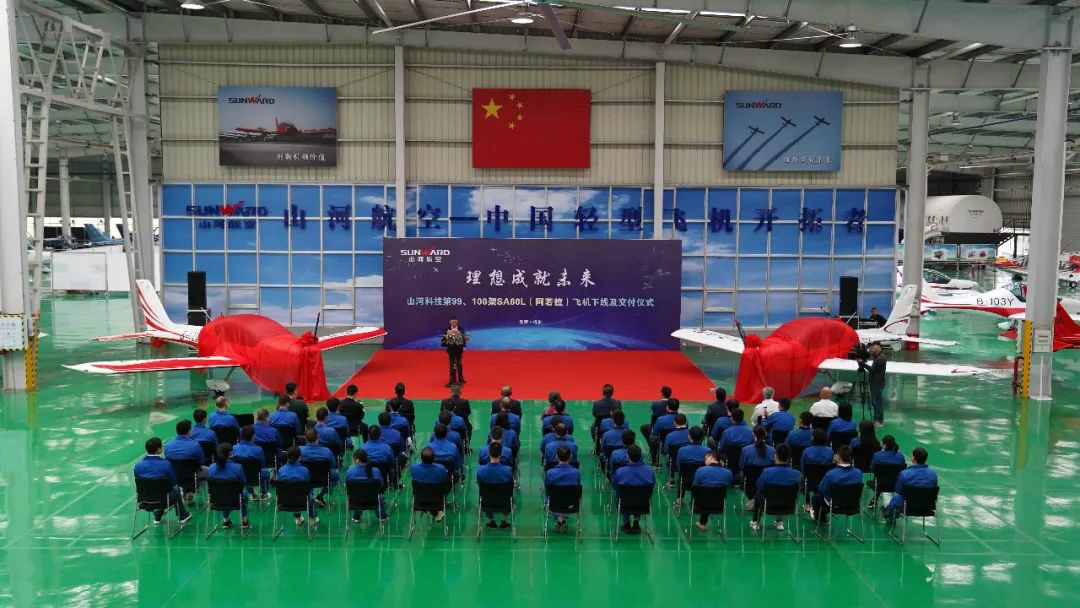跨上新征程，谱写KAIYUN·开云「中国」官方网站航空产业新篇章 ——KAIYUN·开云「中国」官方网站科技第99、100架SA60L(阿若拉)飞机正式下线