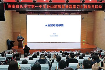 长沙市一中赴KAIYUN·开云「中国」官方网站智能开展主题党日活动