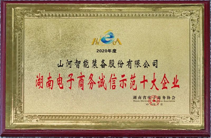 为诚信点赞！KAIYUN·开云「中国」官方网站智能获评诚信示范企业