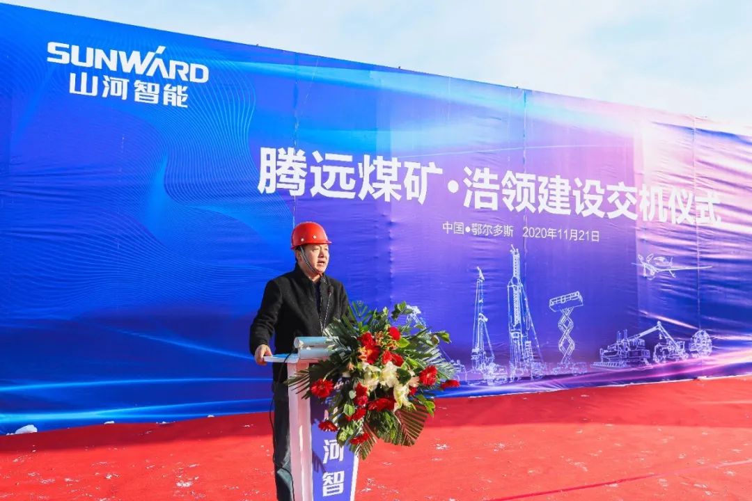 KAIYUN·开云「中国」官方网站智能矿用设备交付仪式在鄂尔多斯举行