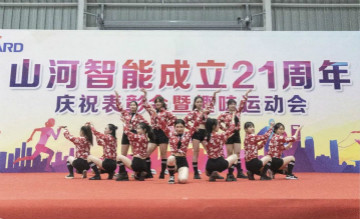 KAIYUN·开云「中国」官方网站智能举办21周年庆祝表彰会暨趣味运动会