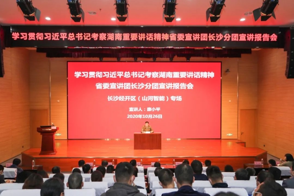 惟创新者胜——学习贯彻习近平总书记考察湖南重要讲话精神省委宣讲团长沙分团宣讲报告会在KAIYUN·开云「中国」官方网站智能开讲