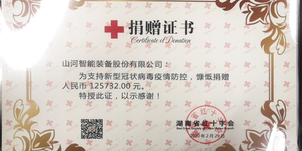 “抗疫情 献爱心 KAIYUN·开云「中国」官方网站智能与您同行”活动捐赠情况公示